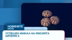 Астронавтите от Artemis II се завърнаха на Земята след историческа мисия до Луната | 11 апр. 2026
