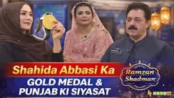 Shahida Abbasi Ka Gold Medal & Punjab Ki Siyasat | Raja Hanif Interview | Ramzan Shadman |  Kay2TV