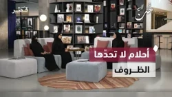 Girls of the Al Noor Center.. Ambition That Makes an Impact | SHE