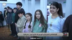 من لە تاراوگە: قوتابخانەی (نەورۆز)ی کوردی لە شاری لیدز - بەریتانیا