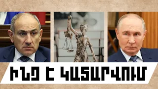 ԻՆՉ Է ԿԱՏԱՐՎՈՒՄ․ ՍԵՊՏԵՄԲԵՐԻ 2,  2026 Թ․