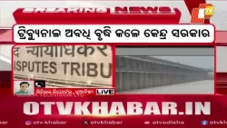 Mahanadi Tribunal Tenure Extended Till Jan 2027 by Centre