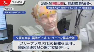 Making Kurume a City of Sleep: Kurume University and Others Launch Support Project for Sleep-Rela...