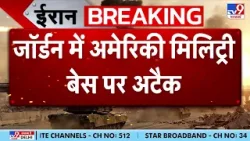 Iran 100th Wave Attack on US-Israel ईरान का 'विध्वंसक' प्लान! 100वीं लहर में खत्म होंगे अमेरिकी बेस? Iran 100th Wave Attack on US-Israel ईरान का 'विध्वंसक' प्लान! 100वीं लहर में खत्म होंगे अमेरिकी बेस?