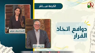 Motivations for Decision Making - Sister Naglaa Metias - Dr. Ezzat Shaker