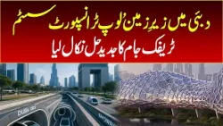 Dubai's underground 'loop transport system' is a modern solution to traffic jams
