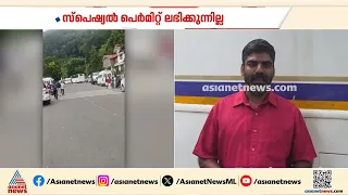 പരിവാഹൻ സൈറ്റ് പണിമുടക്കി; അതിർത്തി ചെക്ക്പോസ്റ്റുകളിൽ കുടുങ്ങി വാഹനങ്ങൾ