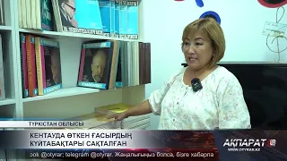 Кентауда өткен ғасырдың күйтабақтары сақталған