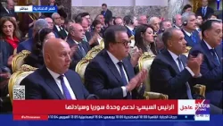 مؤتمر صحفي للسيد الرئيس عبد الفتاح السيسي ونظيره التركي رجب طيب أردوغان