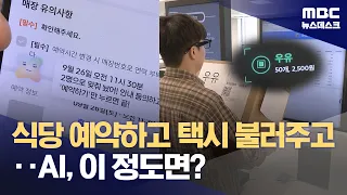 "Got a KakaoTalk? Reply for me"… Korean AI assistant earns a perfect score in Google evaluation (...