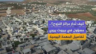 Beirut displacement center official recounts the challenges of managing hundreds of displaced people