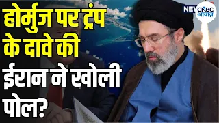 Iran America War Update: Mojtaba Khamenei का ईरानी मोर्चा! Trump के दावे पर आया बड़ा जवाब | N18G