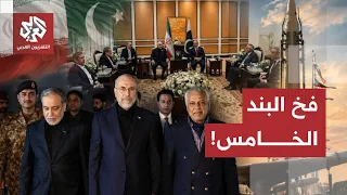 فخ الـ 60 يوماً والشرط العُماني.. كيف تلاعبت واشنطن بالبند الخامس لإشعال المعركة في مضيق هرمز؟