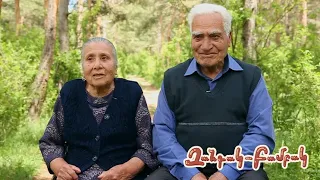Զանգակ-բամբակ. Աշոտ և Ֆրիդա