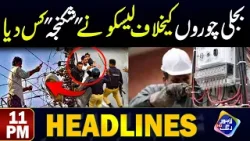 Bijli Choro Ki Shamit A Gai | Headlines 11 PM | 16 April 2024 | Lahore Rang