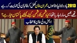 Aimal Wali Khan Targets Imran Khan Over 2013 T*liban Remarks | News One