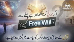 Parah-13 | If Everything is already written, where is "Free Will"? | ??????? ???-? ???? ???'??!