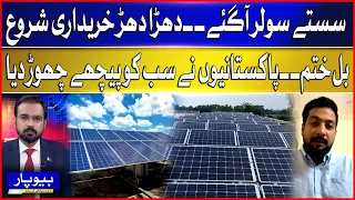 Solar Boom in Pakistan! Why Everyone Is Switching to Solar Energy | BOL News