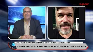 Ο Χ. Σωτηρόπουλος μίλησε live για την επιτυχία της Κ19.