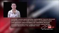 Սուր անկյուն 22.02.2026 - ՀԱՐՑԱԶՐՈւՅՑ - «Սուր թեմա»