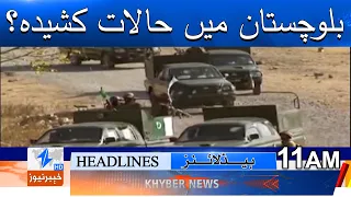 Is the situation tense in Balochistan? Headlines 11AM | Khyber News