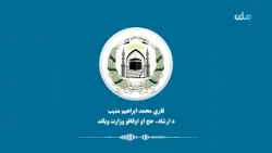 د ارشاد، حج او اوقافو وزارت د حاجیانو لپاره په سعودي عربستان کې د اړینو خدمتونو تړونونه بشپړ کړل