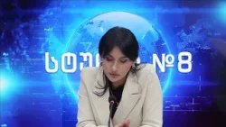 მთავრობის განცხადების მიუხედავად ცხოვრება კვლავ ძვირდება - ინტერაქტივი,  ლიზა კვესელავა | 16.01.2026
