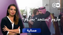 ماكرون في الخليج.. شراكة أم صفقة إنقاذ متبادل؟ | مسائية