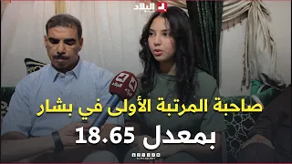 El Bilad Channel visits the home of the Kenanda family, where Maryam achieved the highest GPA in ...