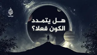 الطريق إلى الفضاء.. كيف غيّرت التلسكوبات تاريخ علم الفلك؟ | الحلقة الخامسة