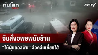 China Orders Millions to Evacuate as Typhoon Dolphin Hits Shanghai | World News DAILY | Aug 10, 2026