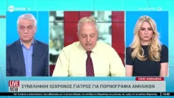 Αττική: Συνελήφθη 52χρονος γιατρός για πορνογραφία ανηλίκων – Εντοπίστηκαν εκατοντάδες αρχεία