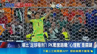 "12-yard line" becomes a graveyard for World Cup powerhouses! Germany and Netherlands crash out o...