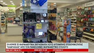 Ελλείψεις σε φαρμακευτικά σκευάσματα λόγω αυξημένης επισκεψιμότητας