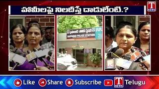 హామీలపై నిలదీస్తే దాడులేంటి | BRS Women MLAs Fire on Congress Govt & Revanth | T News