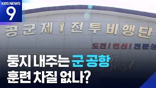Gwangju Military Airport Relocation Speeds Up… Displaced Fighter Wing, Where Will They Train? [9 ...