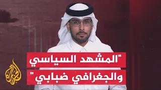أكاديمي قطري: الضغط الأمريكي قد يدفع طهران لـ "استهدافات مجنونة" بالمنطقة