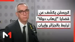 المدعي الوطني الفرنسي لمكافحة الإرهاب يكشف عن قضايا "إرهاب دولة" ترتبط بالجزائر وإيران المدعي الوطني الفرنسي لمكافحة الإرهاب يكشف عن قضايا "إرهاب دولة" ترتبط بالجزائر وإيران