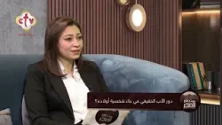 إزاي الأم تقدر تعوض الأولاد عن غياب الأب | بيت على الصخر