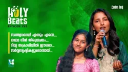 പ്രത്യാശ പകരുന്ന ക്രിസ്തീയ ഭക്തിഗാനങ്ങൾ | HOLY BEATS | EP 293 | SHALOM TV | CANDLES BAND