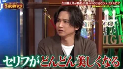 役者がのめり込む“シェイクスピア”を吉田鋼太郎＆河内大和が丁寧解説!!｜#光一&シゲのSHOWマン!! #TVer で最新話配信中！