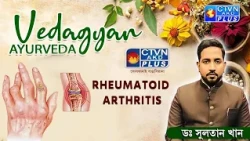 Rheumatoid Arthritis | DR. SULTAN KHAN