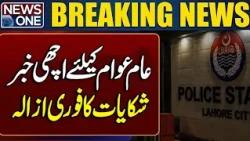 Good News for the Public | Complaints to Be Resolved Quickly