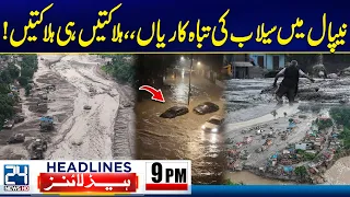 PIMS Hospital Fire Tragedy - Devastating Floods Ravage Nepal - Critical Situation - 9pm Headlines