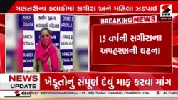 Arvalli | અરવલ્લી LCBએ સગીરાના અપહરણનો ભેદ ઉકેલ્યો | LCB | Gujarat | Police