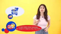 Ο Βruno Mars φέρνει την άνοιξη και το Mad Forum έρχεται στις 11/3!| Mad News