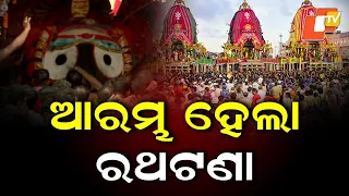 Chariot Pulling Begins as Devotees Pull Lord Balabhadra's Taladhwaja Rath in Puri