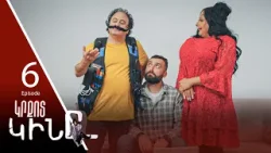 Կրքոտ Կինը - Hottest Woman | Episode 06 (Armflix Original)