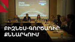 Պետություն-բիզնես կամուրջ. առողջության ապահովագրությունից՝ էլեկտրոնային պայմանագրեր