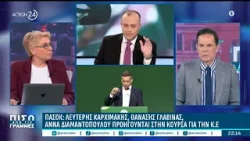 ΠΑΣΟΚ: Ποιοι προηγούνται στην εκλογή της ΚΕ | ACTION 24